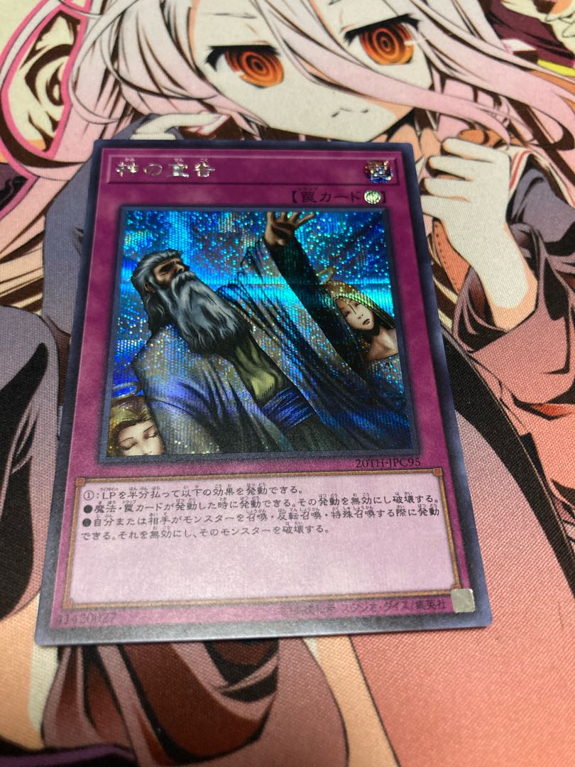 Solemn Judgment Secret Rare JPC95