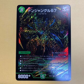 ドンジャングルS7シク