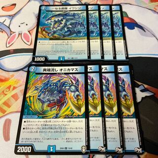 Heresy sink, Onikamasu.