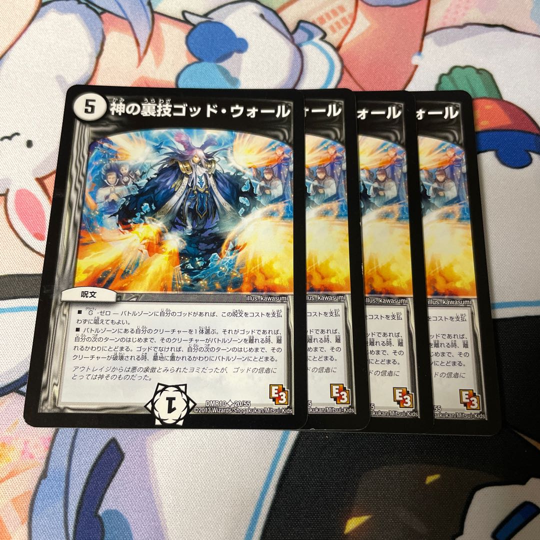 God's Backstabbing God Wall (Normal) U 20/55