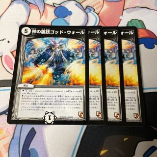 God's Backstabbing God Wall (Normal) U 20/55