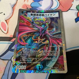 斬隠蒼頭龍バイケン(スーパーデッキ仕様) SR 8/19