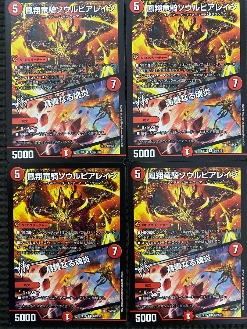 Hosho Ryuuki Soul Pier Rage｜Exalted Soul Fire R 60/138