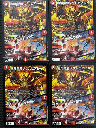 Hosho Ryuuki Soul Pier Rage｜Exalted Soul Fire R 60/138