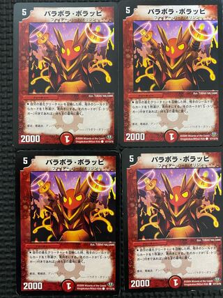 パラボラ・ボラッピ C 97/110/Y8 1枚