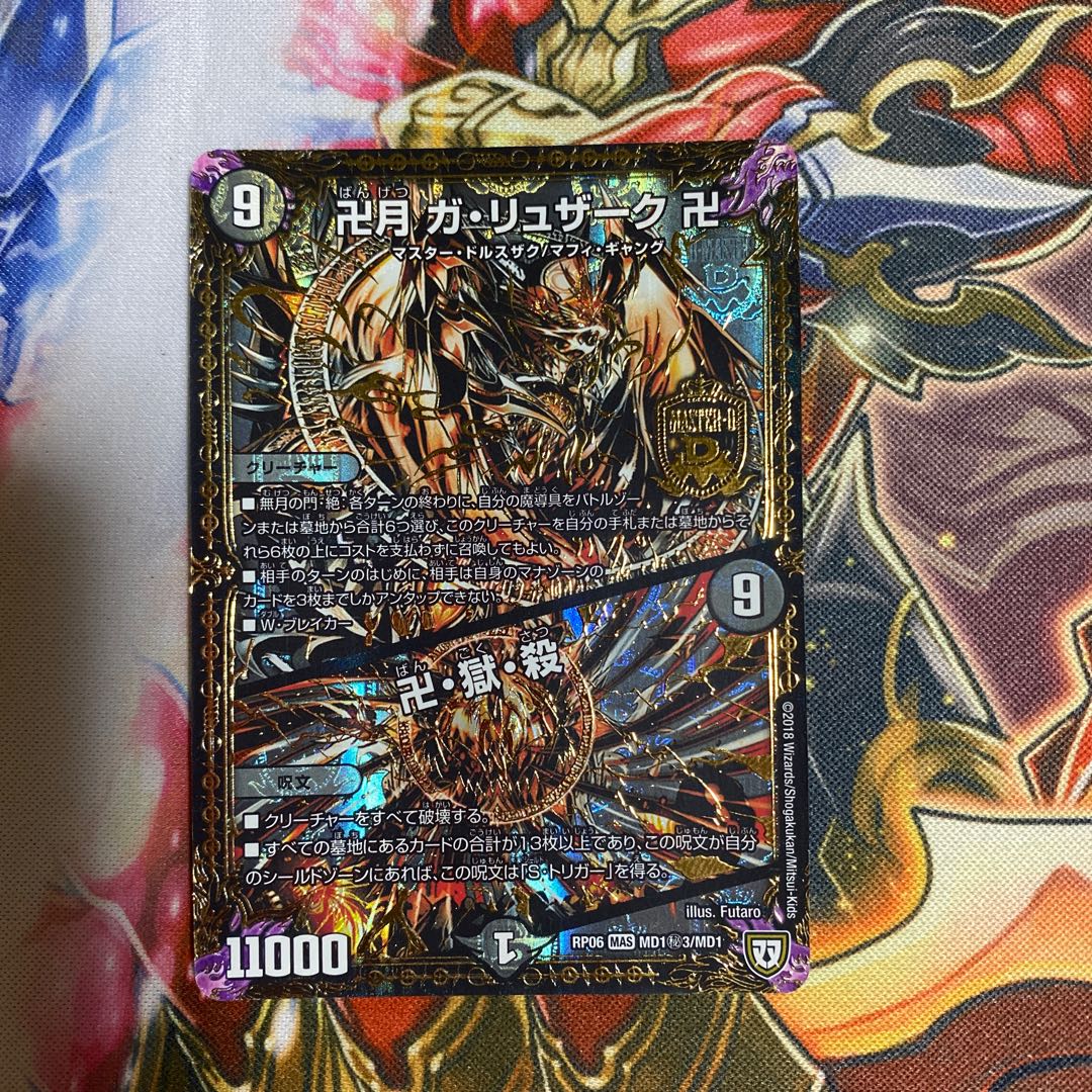 Manjitsuki Ga-Ruzak Manjitsuki|Manjitsuki, Hell, Killing SE MD1(Secret)3/MD1