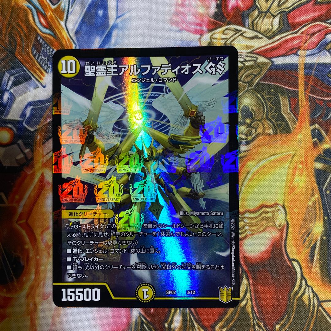 King Alphadios the Holy Spirit GS 3/12