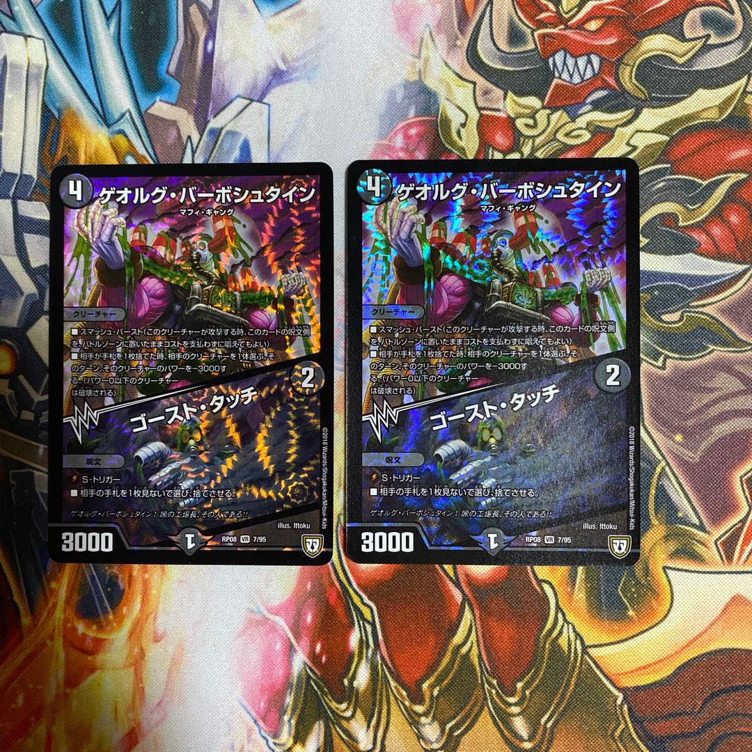 ゲオルグ・バーボシュタイン|ゴースト・タッチ VR 7/952枚セット