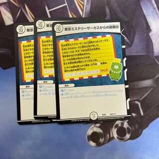 東京ミステリーサーカスからの挑戦状　3枚セット