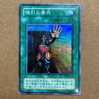 The Forceful Sentry Super Rare