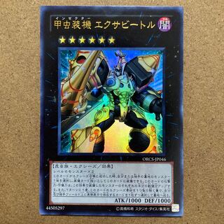 Inzektor Exa-Beetle Ultra Rare JP046