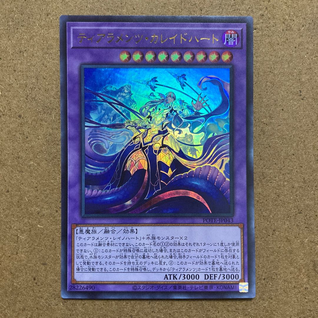 Tiaraments Kaleido Heart Ultra Rare JP043