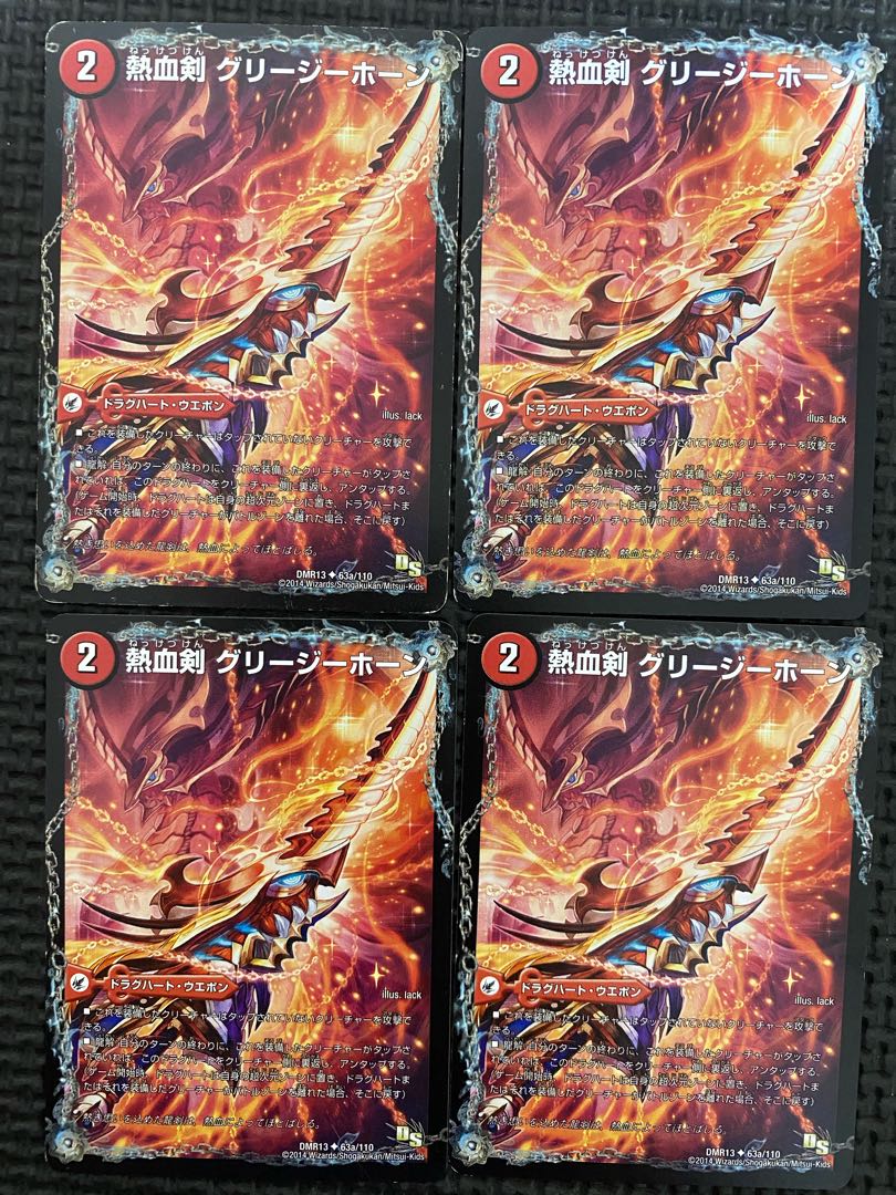 Hot Blooded Sword Greezy Horn|Hot Blooded Dragon Little Bighorn U 63a/110|63b/110