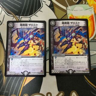 暗黒鎧　ザロスト