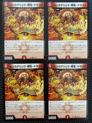 Sinkage Ryu, Yanagi Life, Dragon U 65/110 Set only