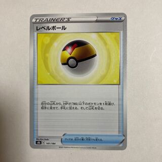 レベルボール 141/184