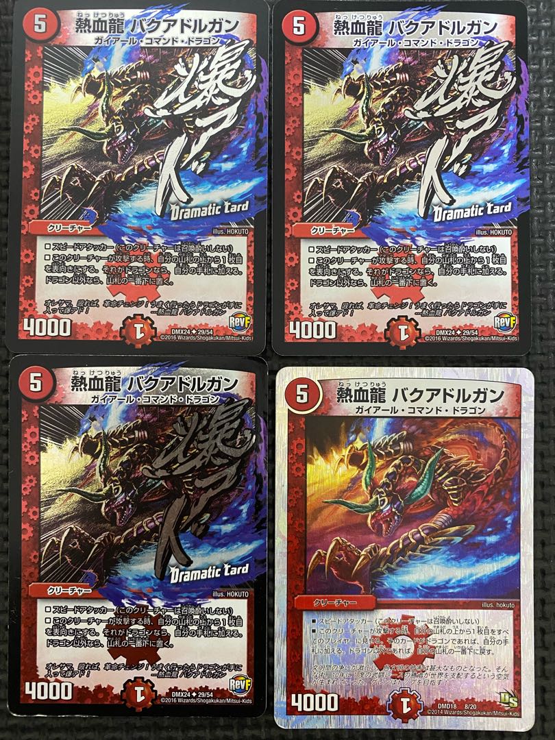 Hot Blood Dragon Bakuadorugan (Dramatic Card) U-foil 29/54