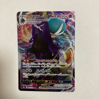 こくばバドレックスVMAX RRR 083/184