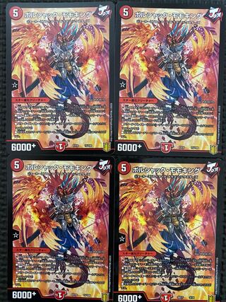 ボルシャック・モモキング