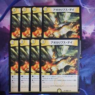 Apocalypse Day R 8-card set