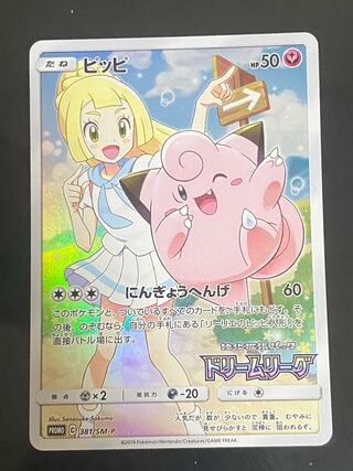 【美品】ピッピ PROMO 381/SM-P