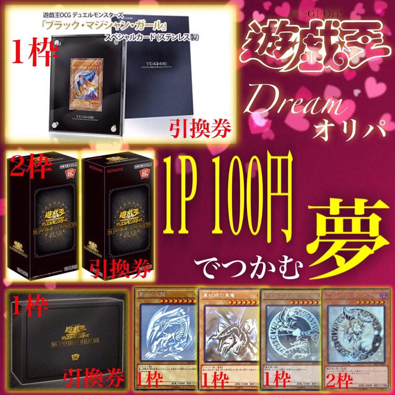 Yu-Gi-Oh Dream 100 yen Oripa for 20 units