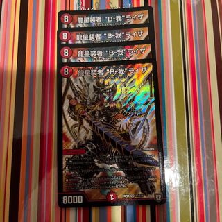 Ryusei-Souja "B-Ga" Liza SR S7/S10