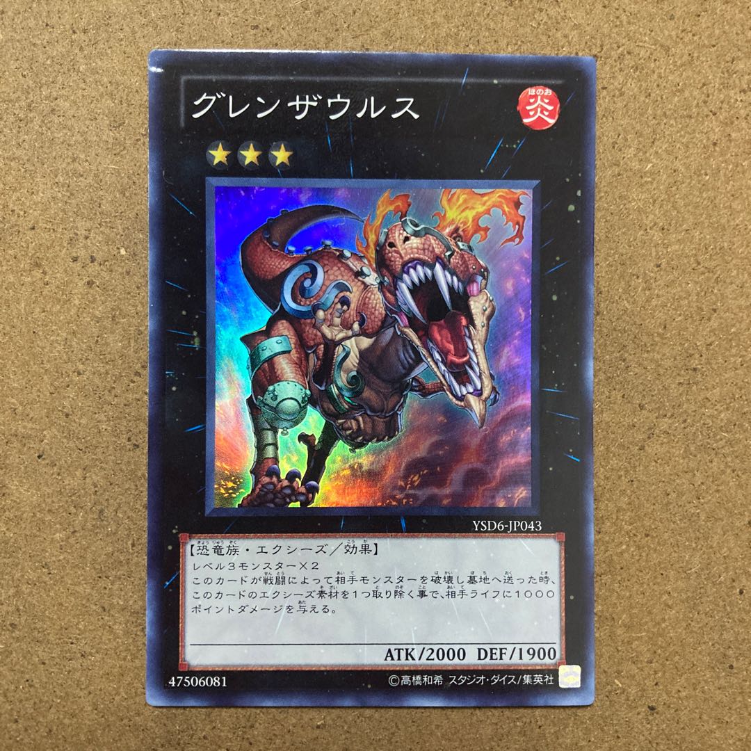Grenosaurus Super Rare JP043