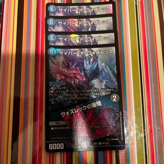 サイバー・K・ウォズレック｜ウォズレックの審問 VR 46/138