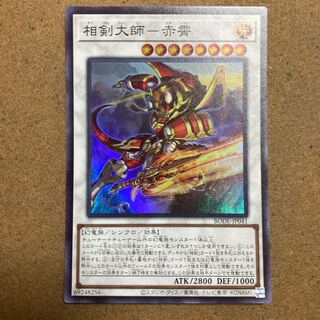 Sangen Daishi - Akaxiao Super Rare JP041