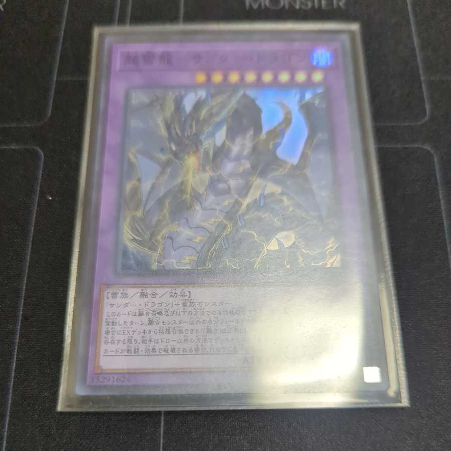 PsychicLightning Dragon - Thunder Dragon Super Rare