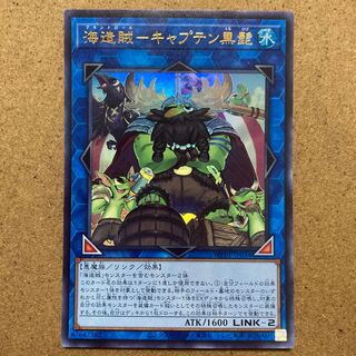 Umi Zokatsuke - Captain Blackbeard Ultra Rare JP034
