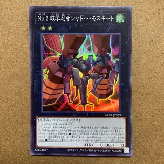 No.2 Mosquito Science Ninja Shadow Mosquito Super Rare JP029