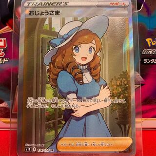 おじょうさま SR 114/100