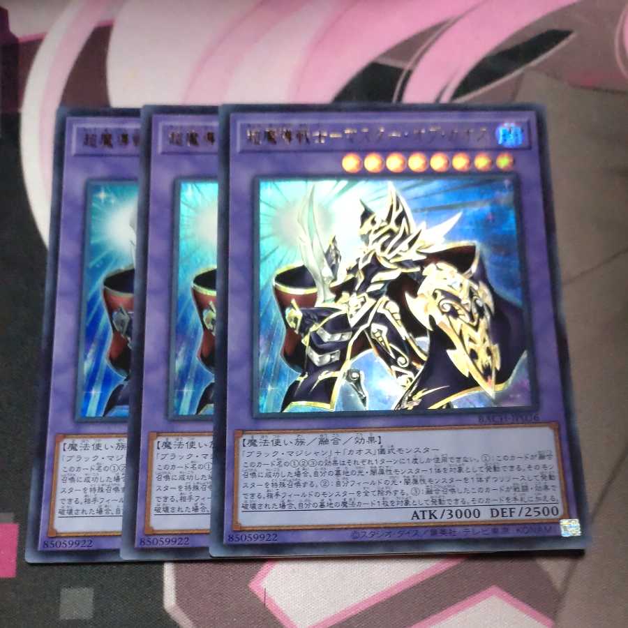 Psychic Magic Warrior - Master of Chaos - Ultra Rare 3 copies