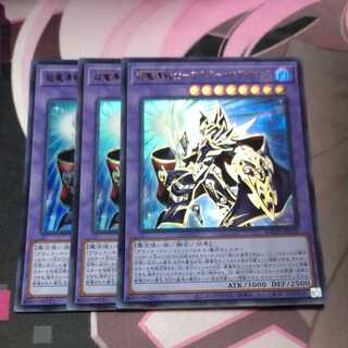 超魔導戦士-マスター・オブ・カオス ウルトラレア 3枚