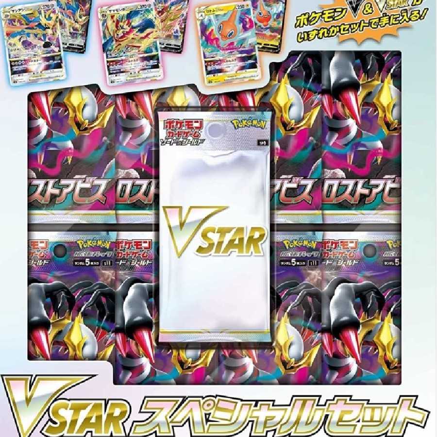 【新品未開封】VSTARスペシャルセット　2個セット