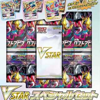【新品未開封】VSTARスペシャルセット　2個セット