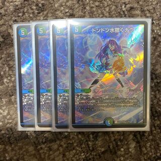 デュエマ　ドンドン水撒くナウ2枚