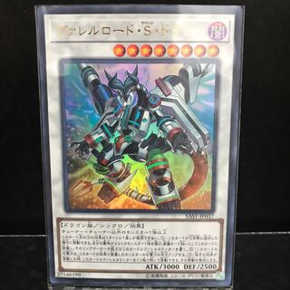 【遊戯王】ヴァレルロード・S・ドラゴン
