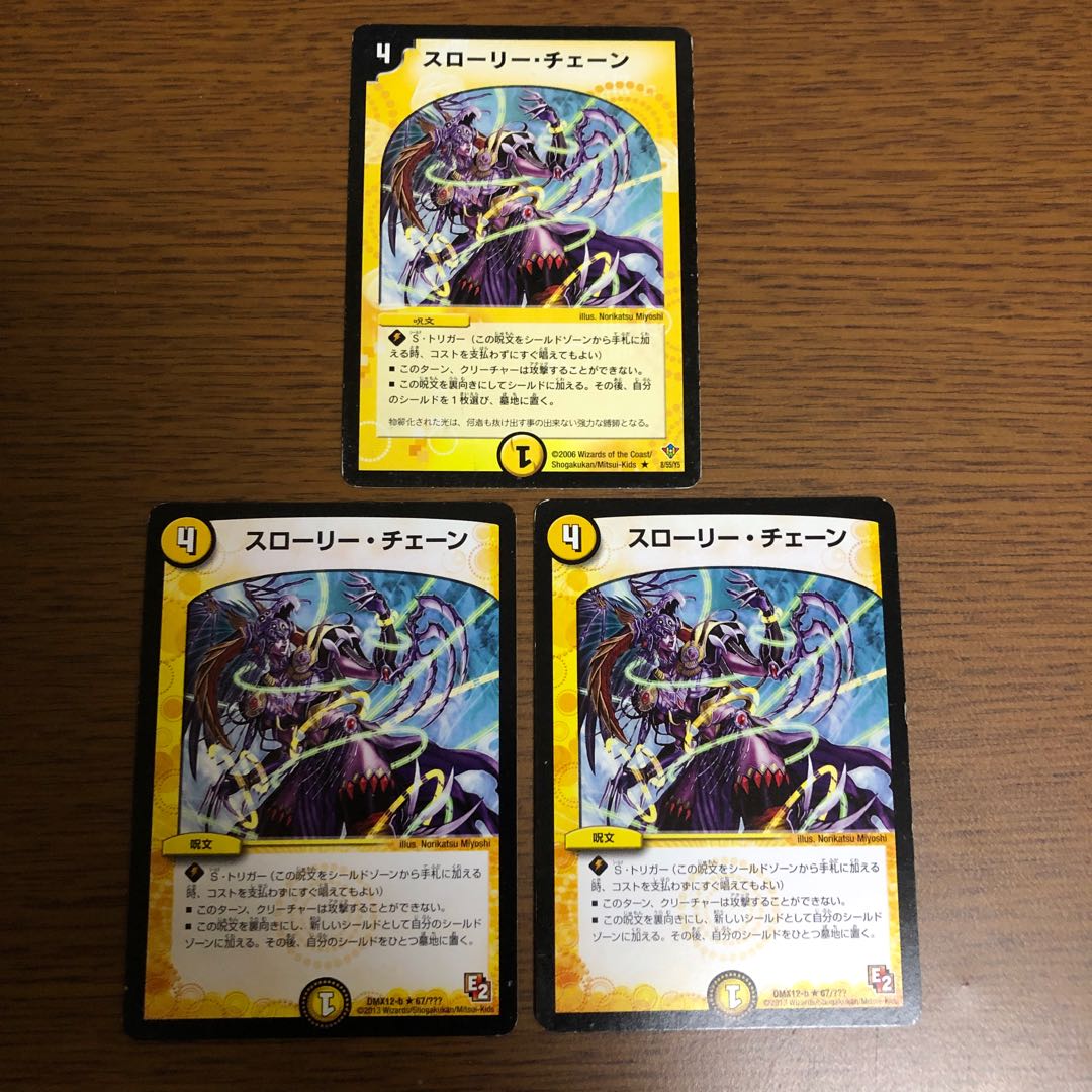 スローリー・チェーン 3枚