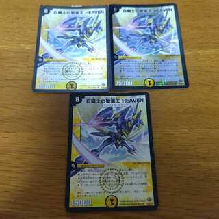 白騎士の聖霊王 HEAVEN　3枚