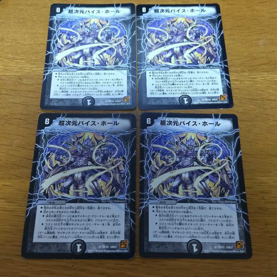 Psychic dimension Vice Hall 4 cards Zanagakure Orochi 4 cards Set