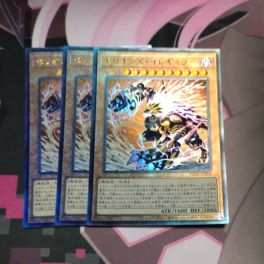 Therion's Irregular Ultimate Rare JP009 3 copies