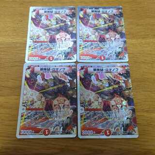 Evil M. Romanov (G.C.) (Super Deck Spec.) 4 cards