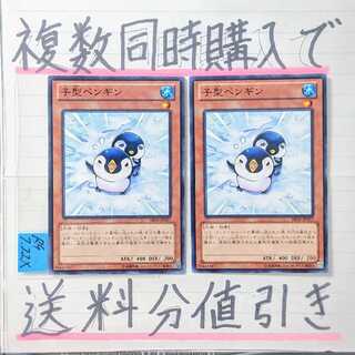 Puny Penguin Normal x 3