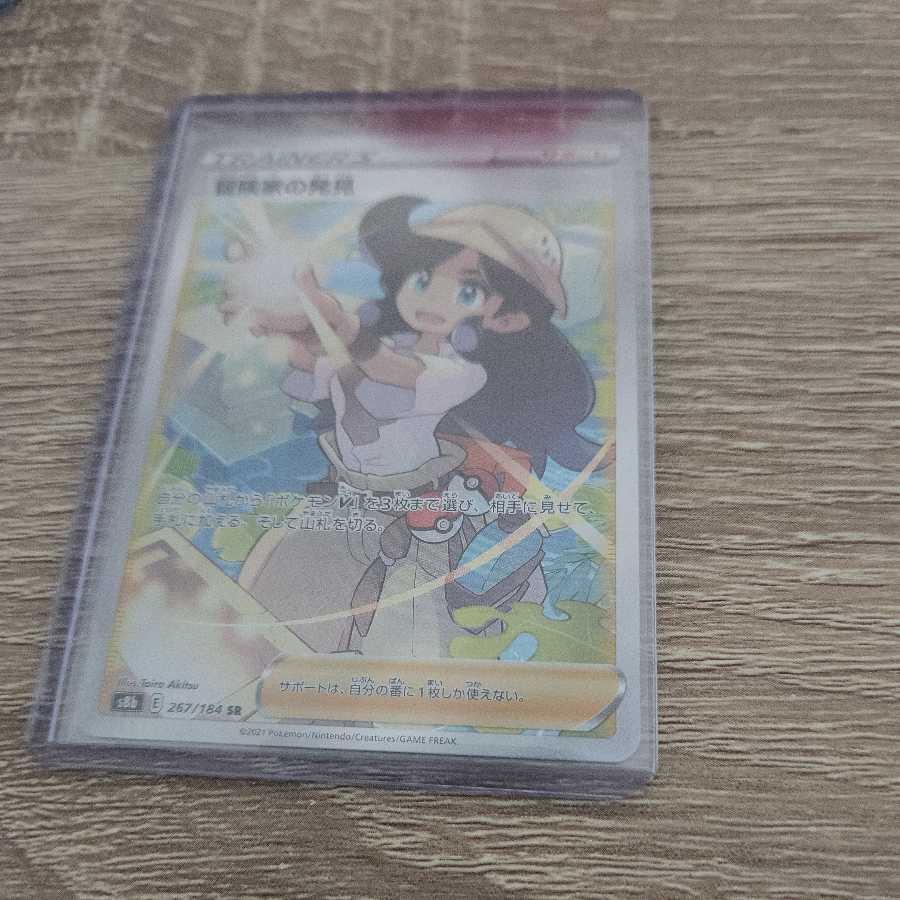 Adventurer's Discovery SR