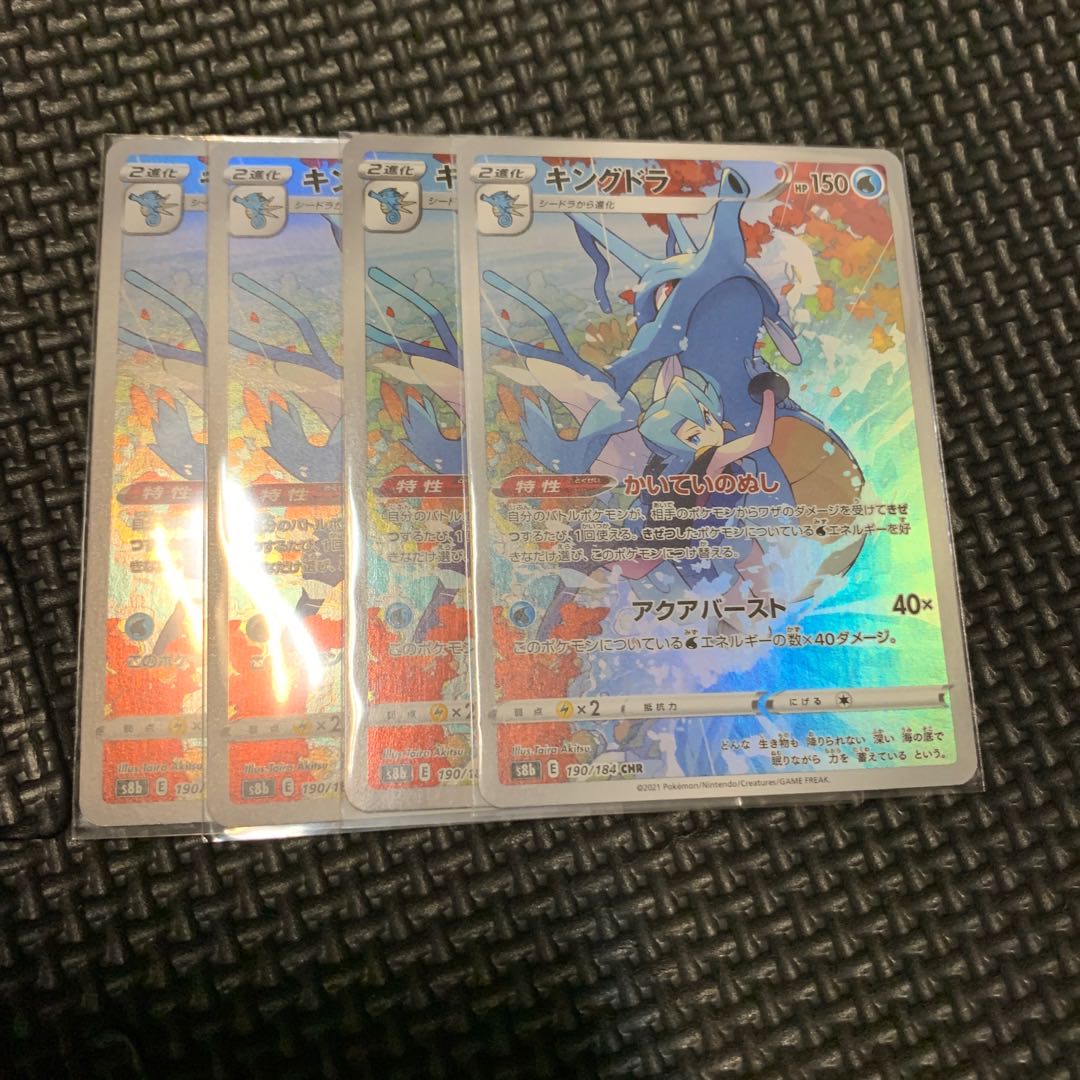 Kingdra CHR 190/184 4 sheets 4枚