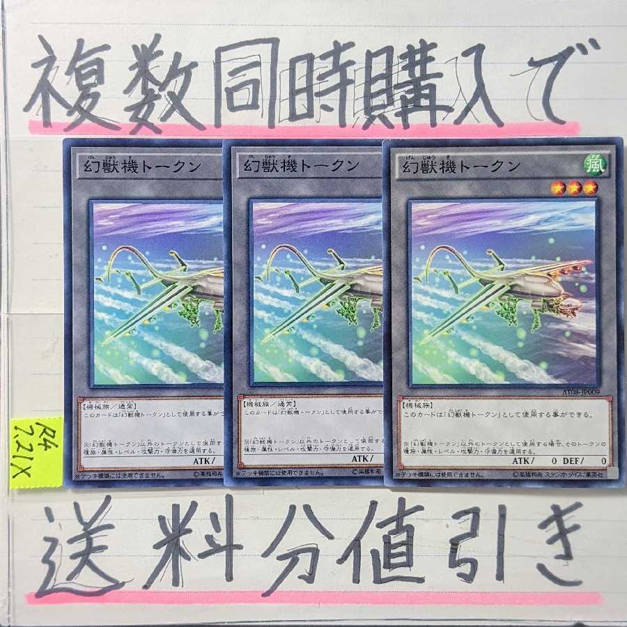 Discount on shipping charges when purchasing multiple tokens at the same time] 3 normal tokens of the phantom machine