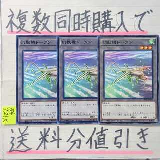 Discount on shipping charges when purchasing multiple tokens at the same time] 3 normal tokens of the phantom machine